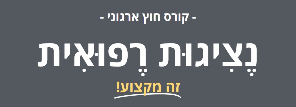 באנר-קורס-נציגים-רפואיים